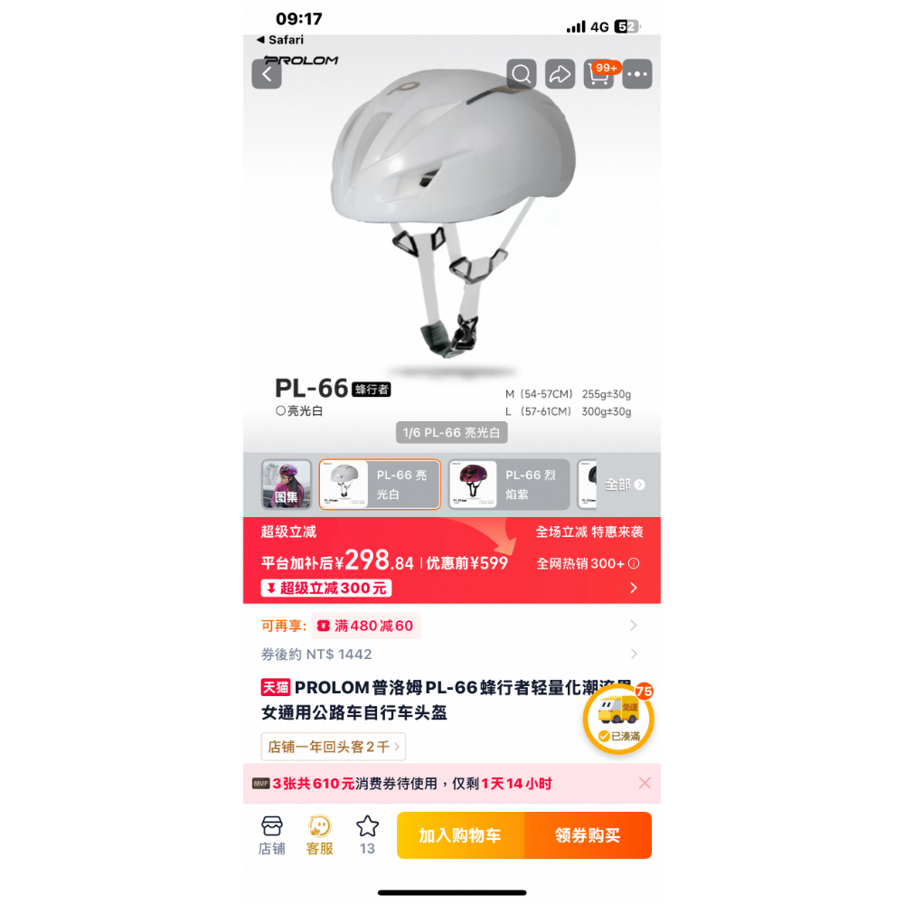 大叔選物 PROLOM PL-66 空力帽 L-細節圖5
