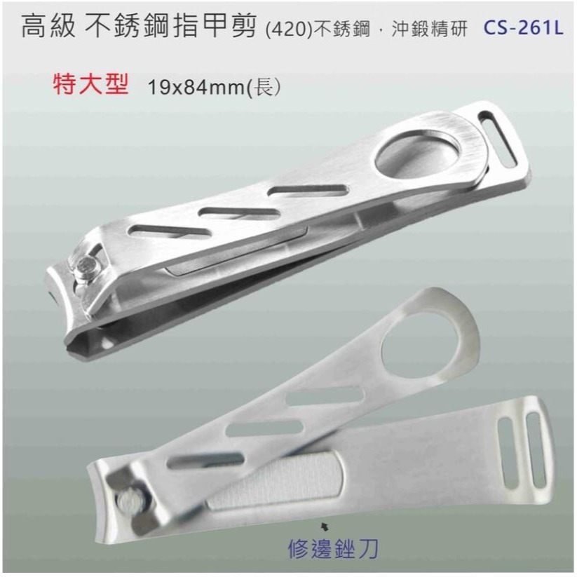 【現貨】正420高級不銹鋼指甲剪~特大款/中款~修甲剪、刀口韌利/指甲刀(CS-261L)-規格圖4
