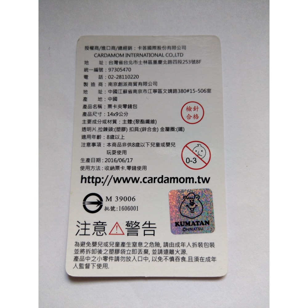 KUMATAN WC熊 票卡夾零錢包-細節圖4