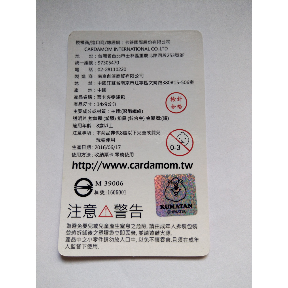 KUMATAN WC熊 票卡夾零錢包-細節圖4