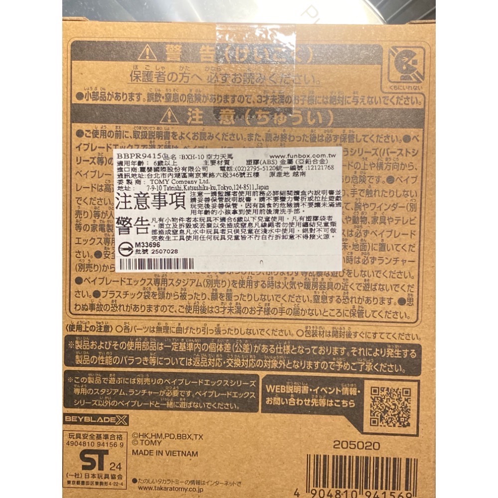 【小熊玩具町】BeyBlade X 戰鬥陀螺 BXH-10 空力天馬-細節圖2