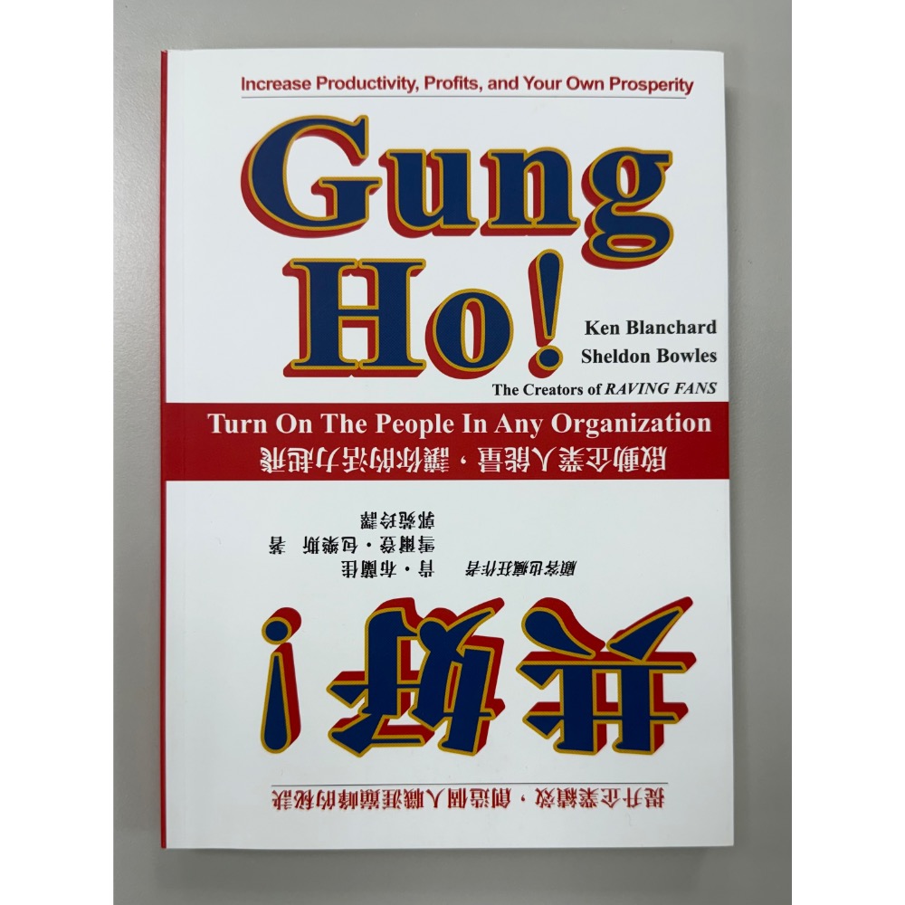 搬家出清Gung Ho共好企業管理工具書-細節圖2