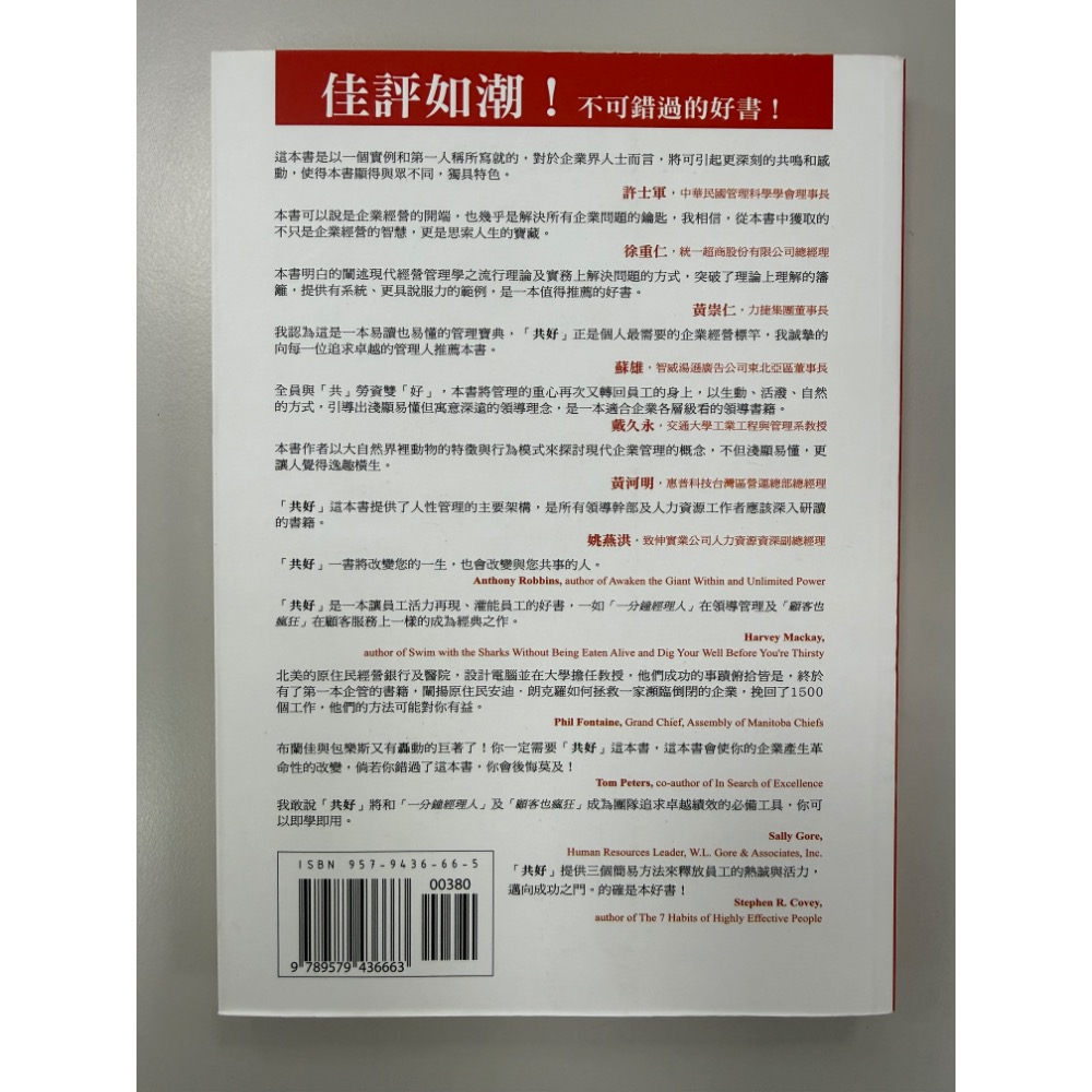搬家出清Gung Ho共好企業管理工具書-細節圖3