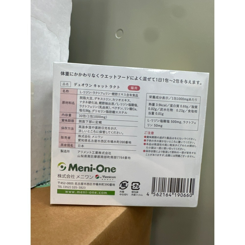 離胺酸 【Meni-One】Duo One Cat Lacto 日本🇯🇵寵物保健食品-細節圖2