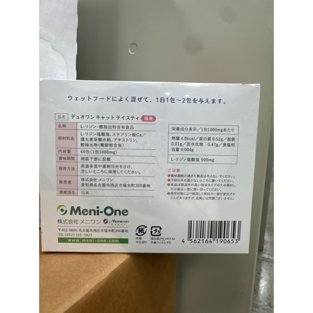 離胺酸 【Meni-One】 Duo one cat tasty 日本🇯🇵寵物保健食品-細節圖2