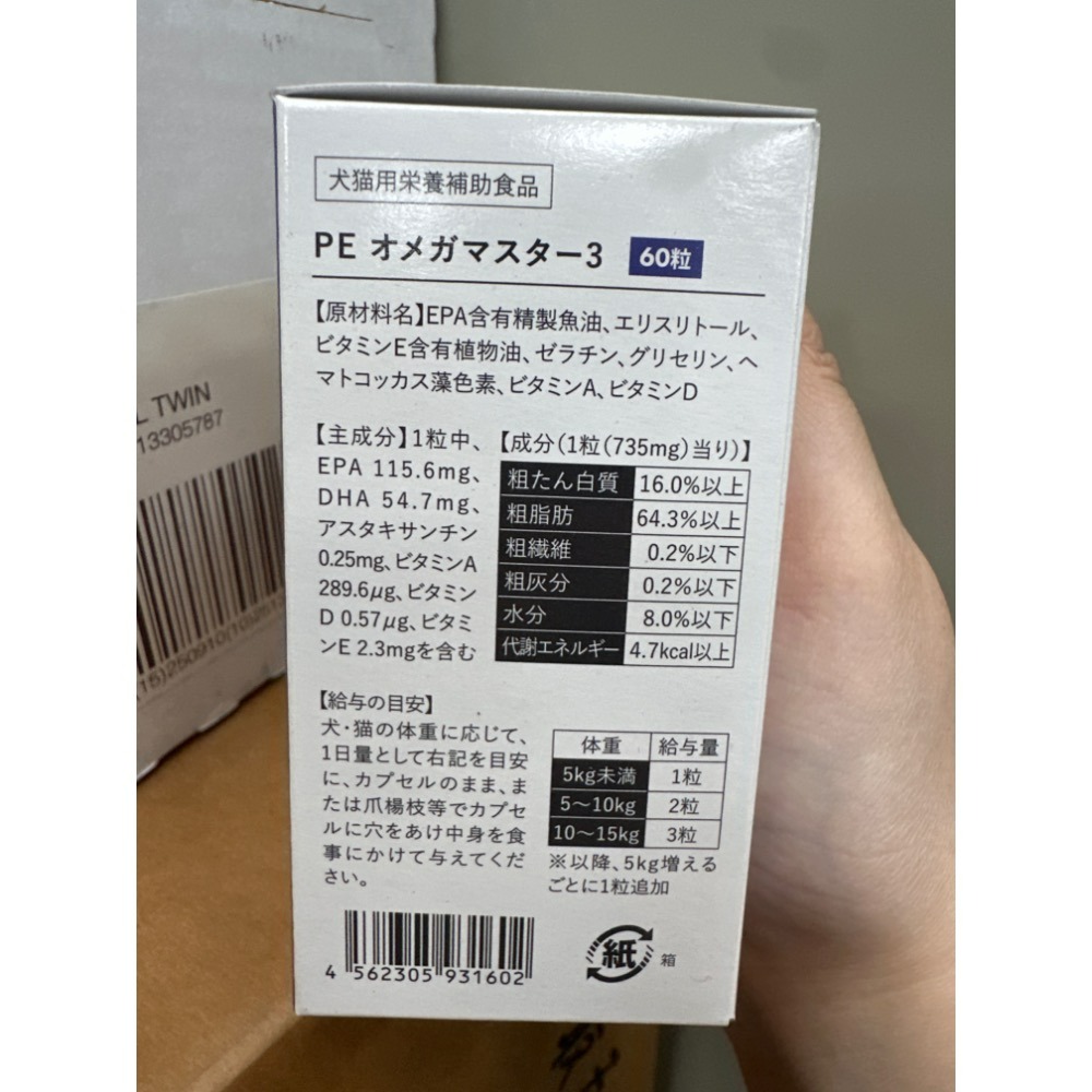 魚油【PE】 Omega Master 3（60粒）日本🇯🇵寵物保健食品-細節圖3