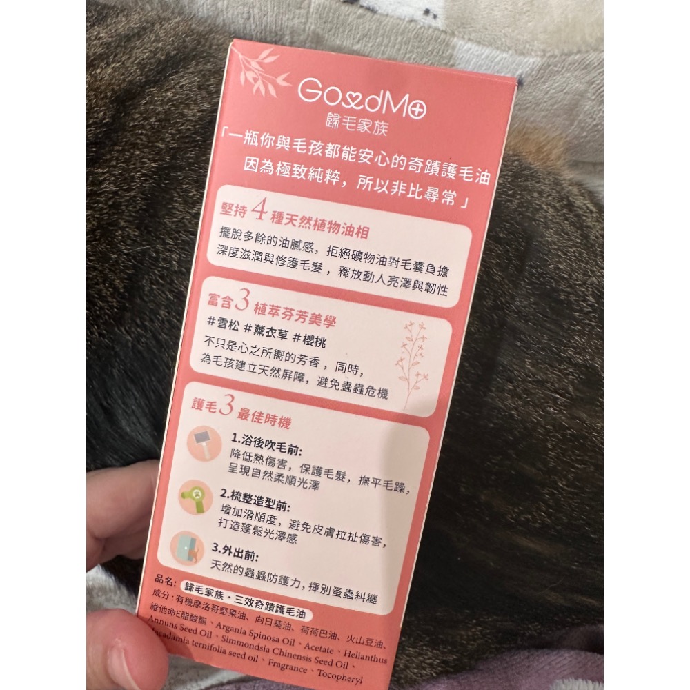 【歸毛家族】三效奇蹟 護毛油 ( 蟲蟲 掰掰+柔順 護色+免沖洗 ) 貓 狗 寵物 蓬鬆 光澤 毛髮 護毛霜-細節圖2