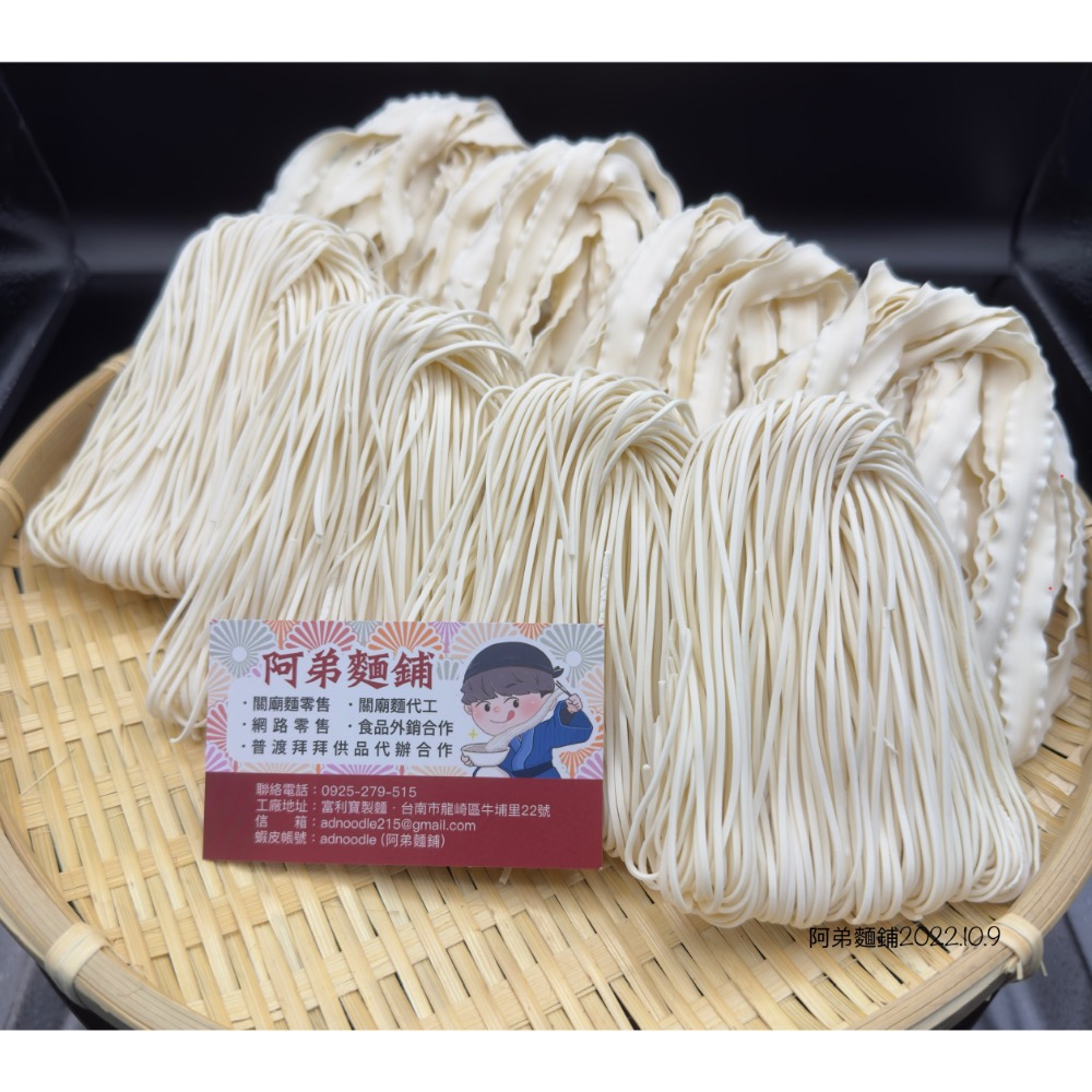 阿弟麵鋪 關廟麵（細） 買十送一-細節圖2