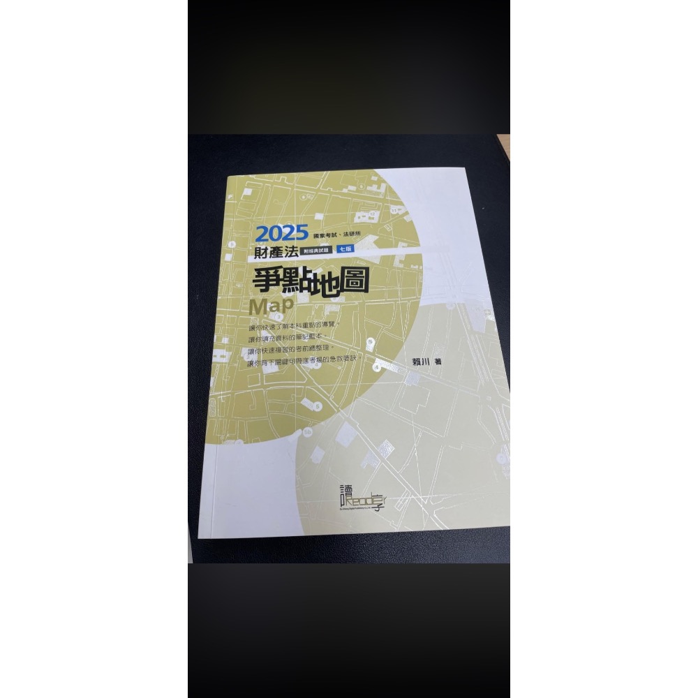 2025財產法爭點地圖-規格圖1