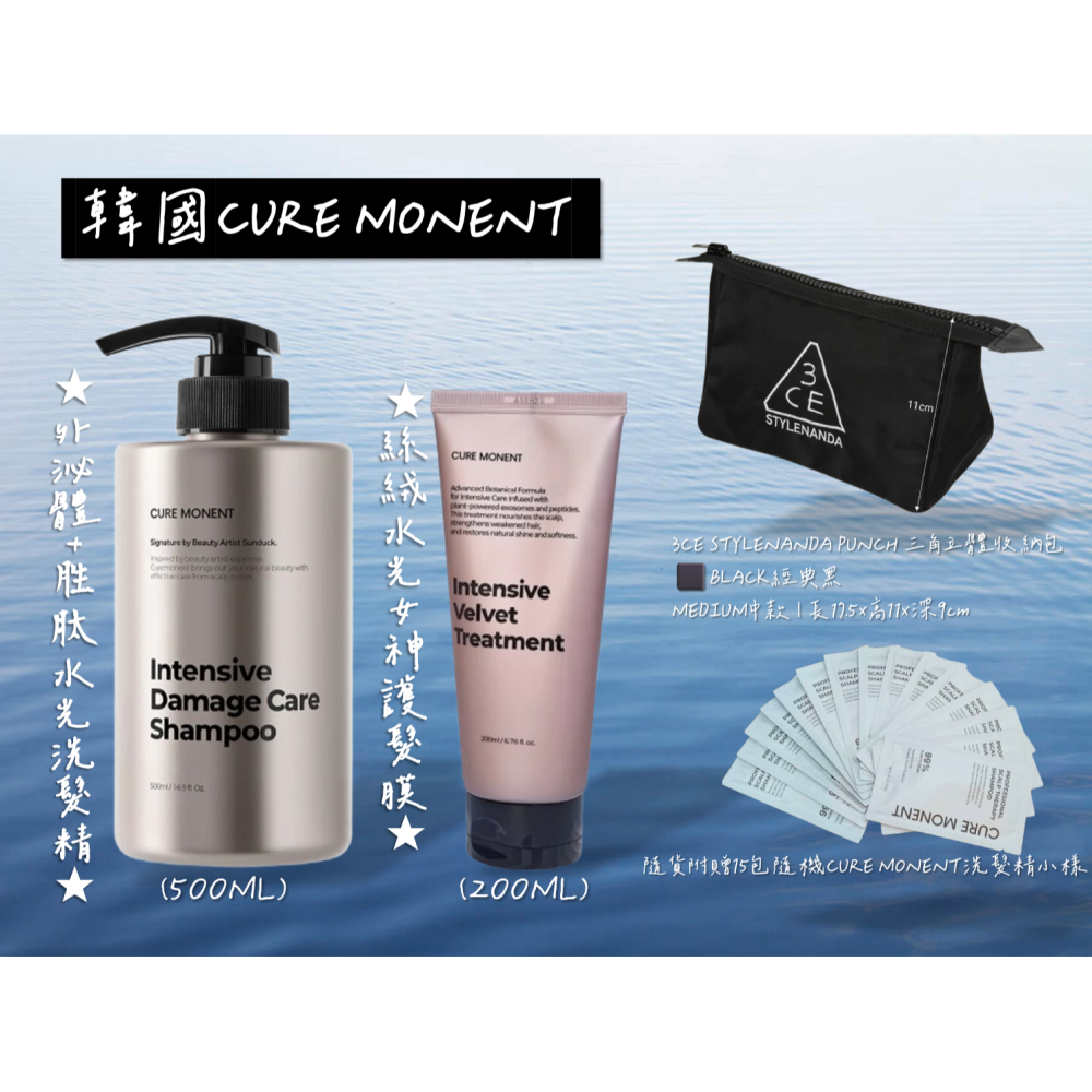 韓國CURE MONENT女神系列洗護髮組合＋3CE三角立體收納包-細節圖2