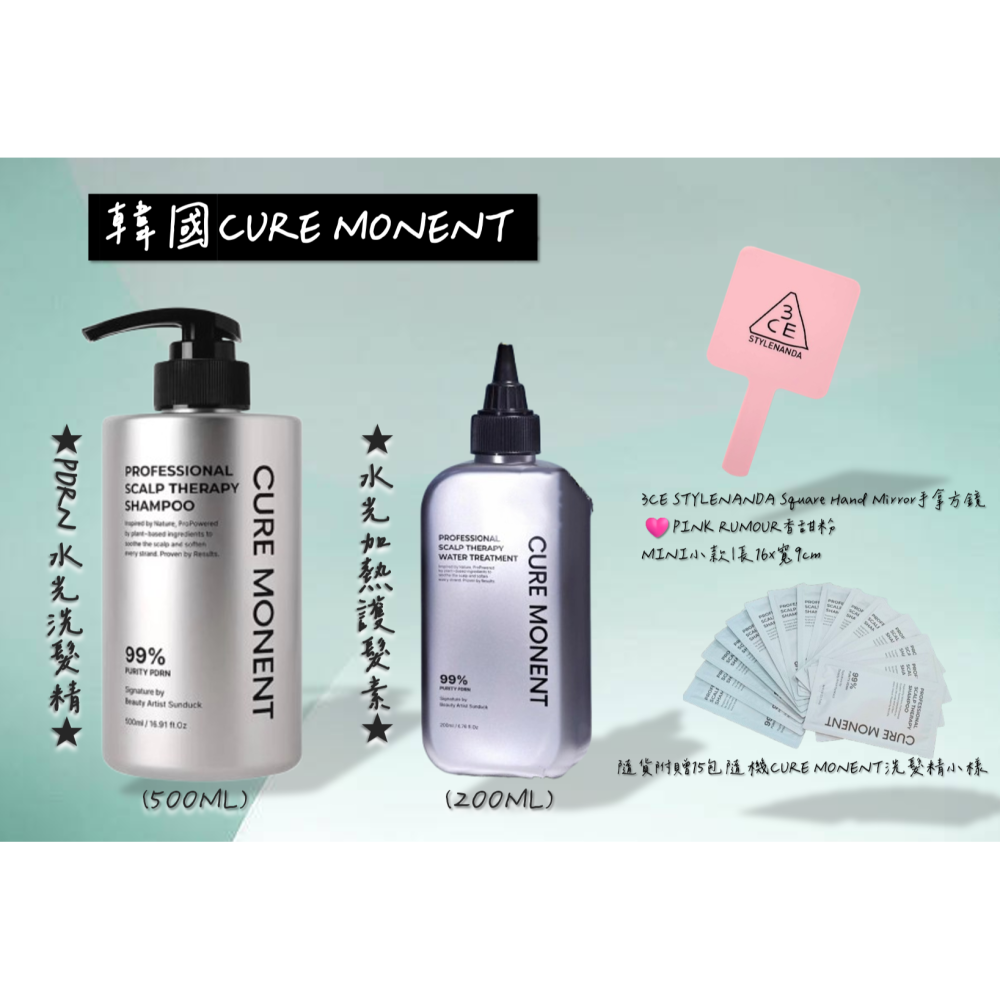 韓國CURE MONENT水光系列洗護髮組合＋3CE手拿方鏡-細節圖4