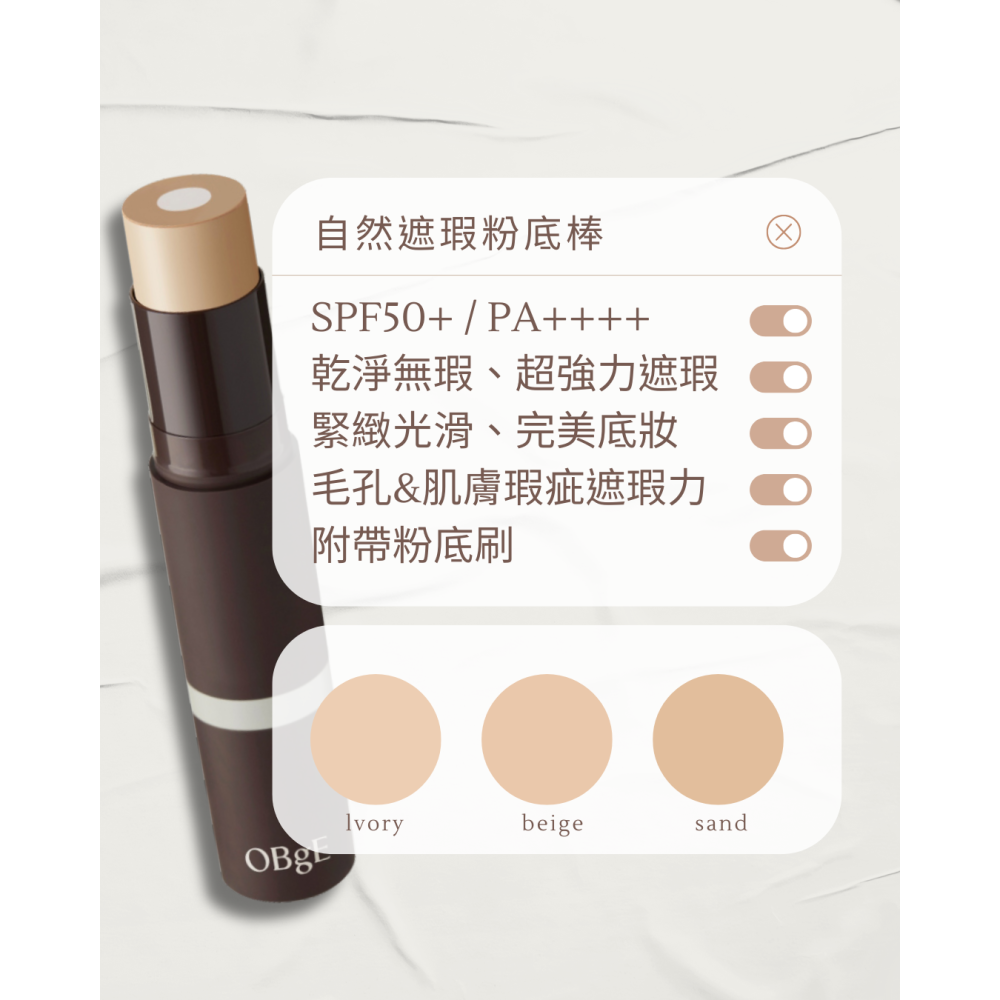 OBgE ⚡️現貨在台⚡️ 自然遮瑕粉底棒 男士遮瑕 BB霜 防曬 保濕乳液 李帝勳代言-細節圖2