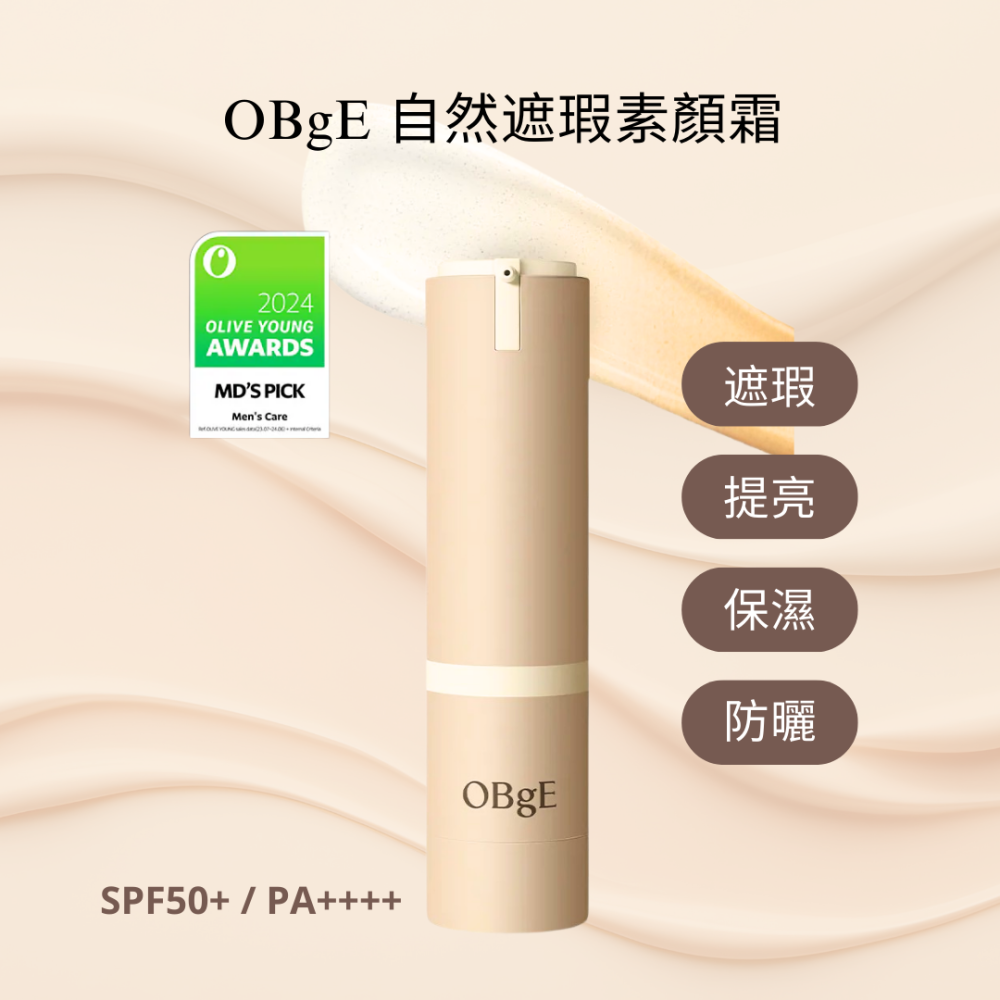 OBgE｜ 自然遮瑕素顏霜 50g 自然偽素顏 簡單日常妝⚾品牌大使李多慧-細節圖2