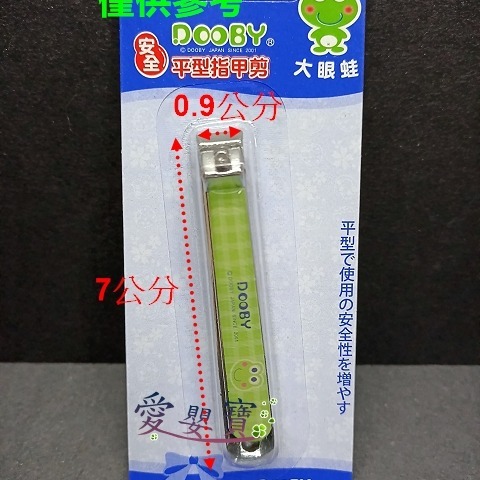 大眼蛙  DOOBY   幼兒安全指甲剪  平型   1入  D4463-細節圖5