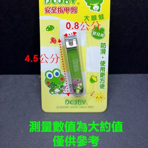 大眼蛙  DOOBY  嬰兒安全指甲剪   嬰兒用     1入   D4462-細節圖5