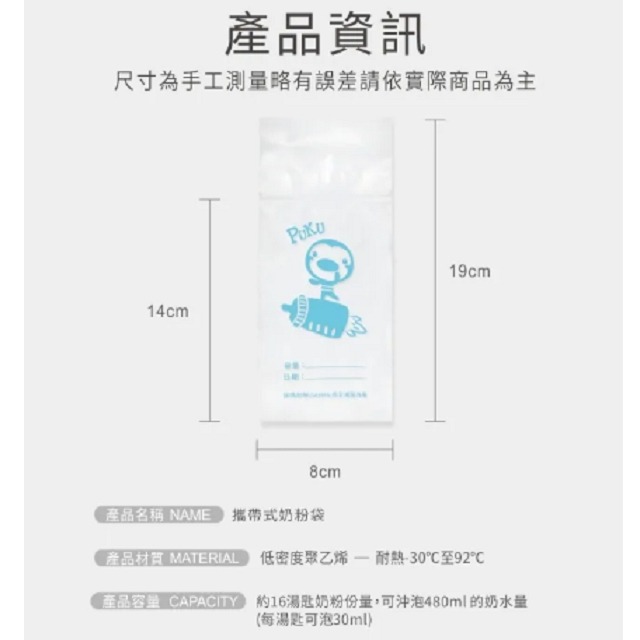 PUKU 藍色企鵝 攜帶式奶粉袋  分裝袋  20入  P11014-細節圖7