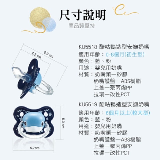 KUKU 酷咕鴨 造型安撫奶嘴 拇指型  初生型 / 較大型 1入 KU5518/KU5519-細節圖4