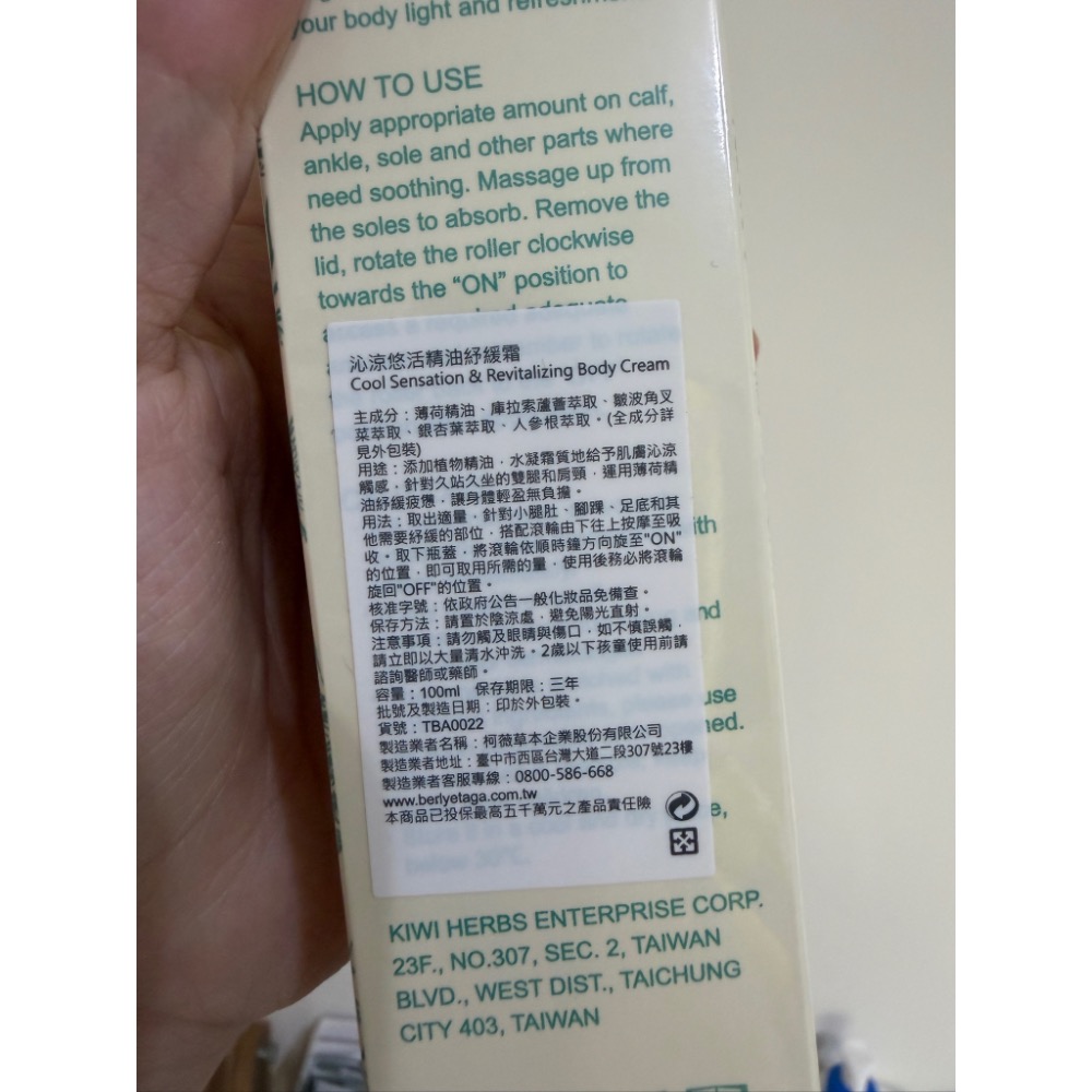 Berlyetaga柏麗塔嘉 沁涼悠活精油舒緩霜-細節圖4