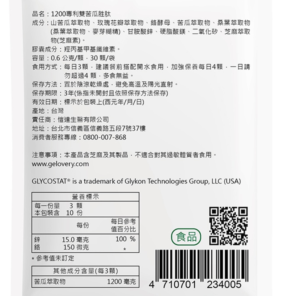 【Gelovery】 1200專利PPK雙苦瓜胜肽 30顆/包-細節圖2