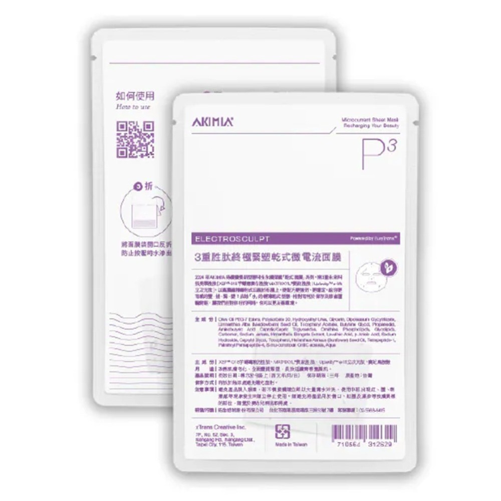 【AKIMIA】P3｜3重胜肽終極緊塑｜乾式｜微電流面膜(單片)-細節圖3