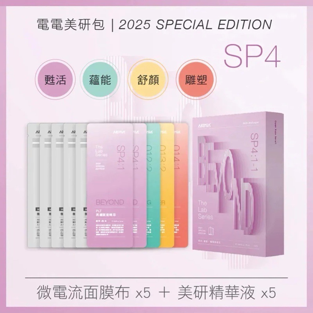 【AKIMIA】電電美研包 面膜  SP3 SP4  010  011  012  013  014-細節圖7