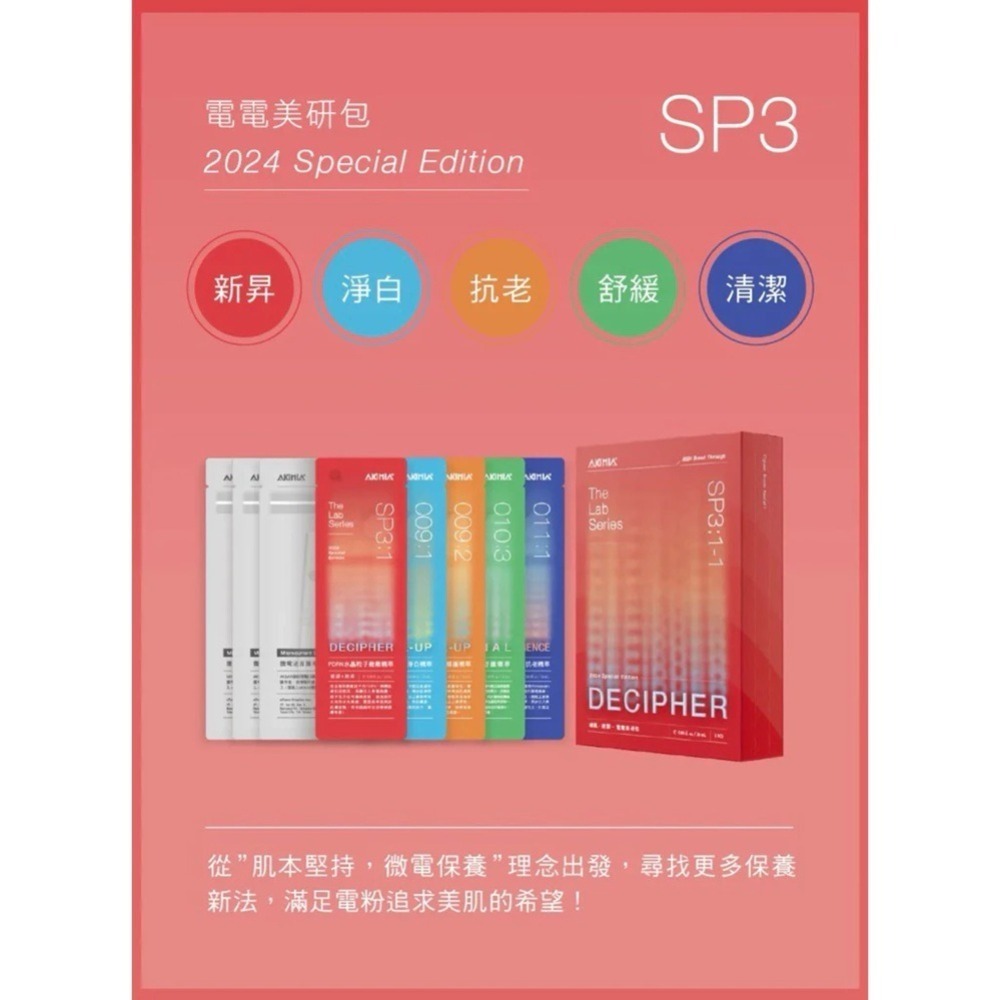 【AKIMIA】電電美研包 面膜  SP3 SP4  010  011  012  013  014-細節圖8