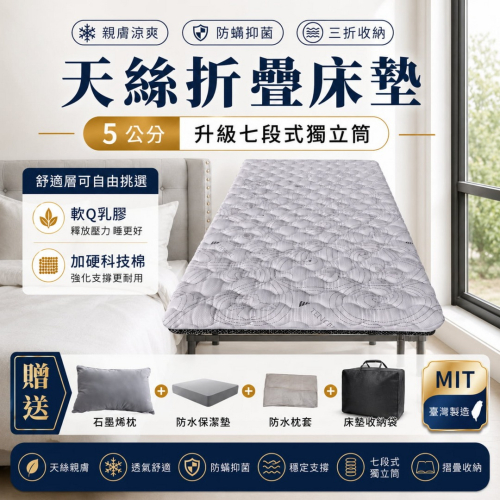 【愛夢享寢具】天絲三折床墊 單人床墊 雙人床墊 折疊床墊 獨立筒薄床墊 涼感床墊 贈五件套  學生床墊 宿舍床墊