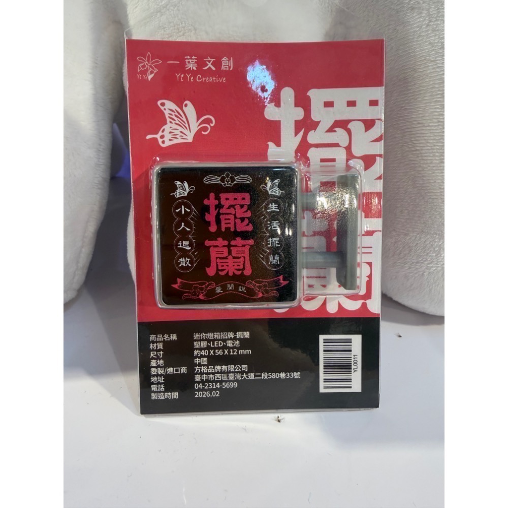 一葉文創-文創+蘭獸小燈箱（蘭展後出貨）-規格圖3