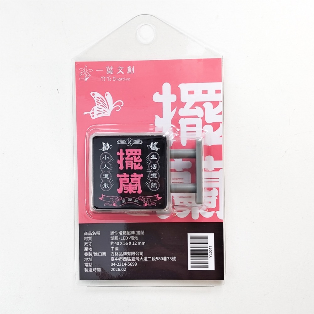 擺蘭
