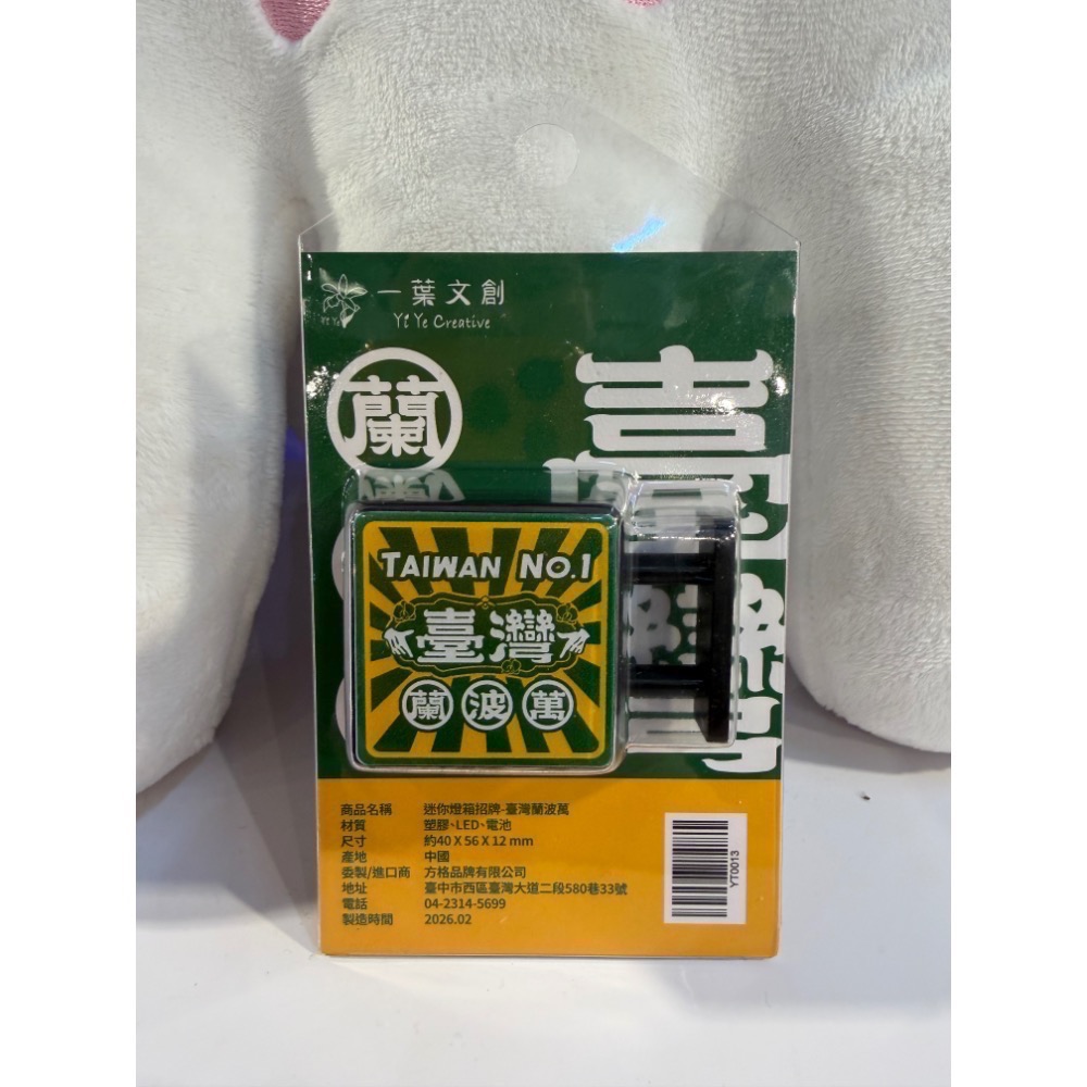 一葉文創-文創+蘭獸小燈箱（蘭展後出貨）-規格圖3