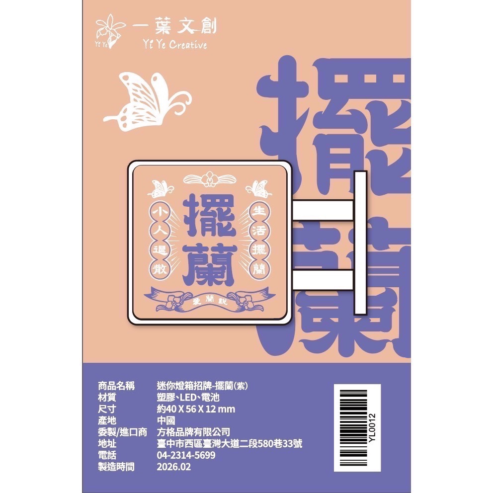 一葉文創-文創+蘭獸小燈箱（蘭展後出貨）-規格圖3