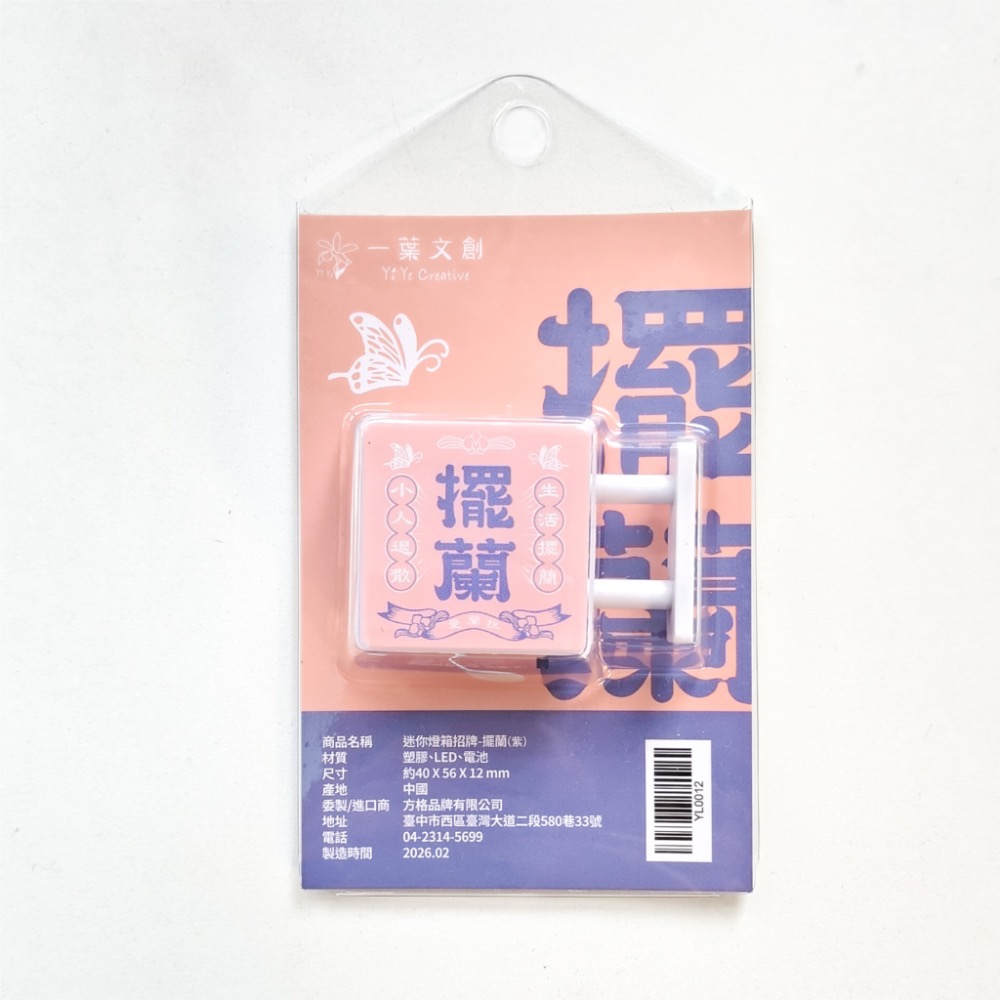 擺蘭（異色）