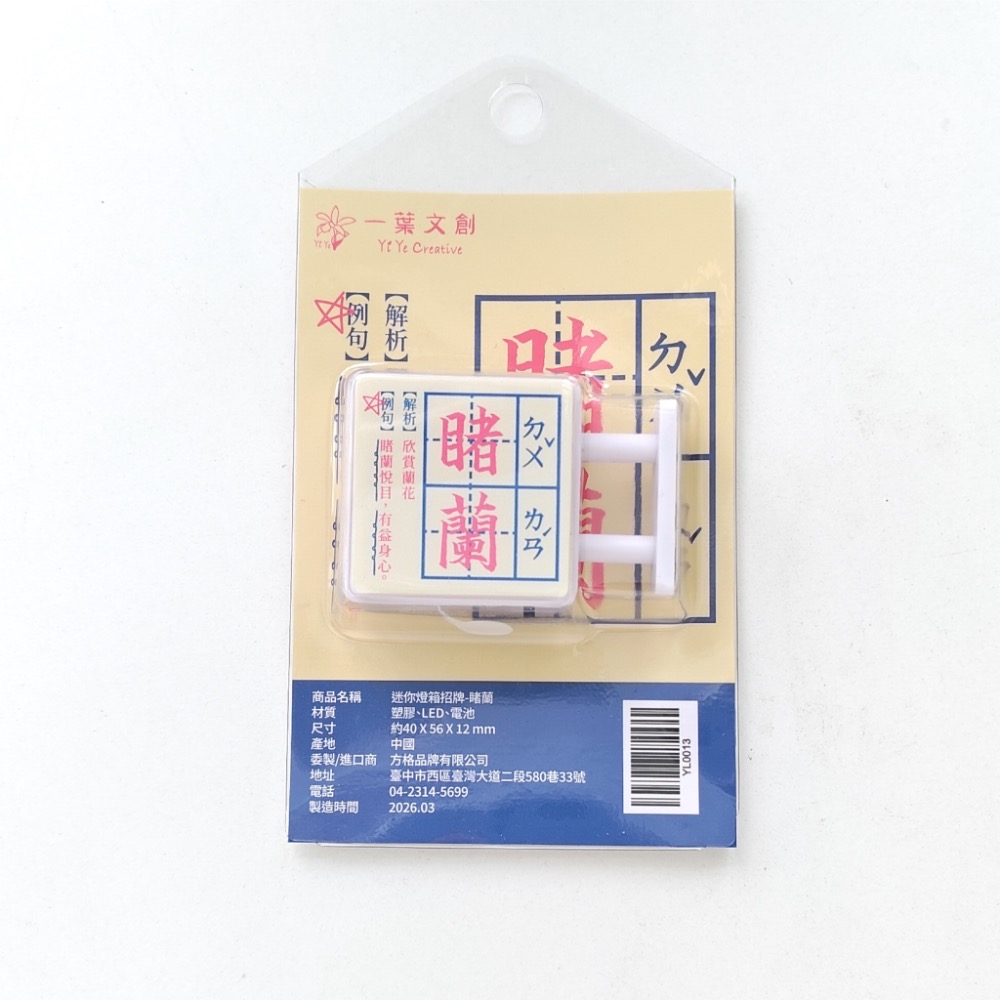 一葉文創-文創+蘭獸小燈箱-規格圖3