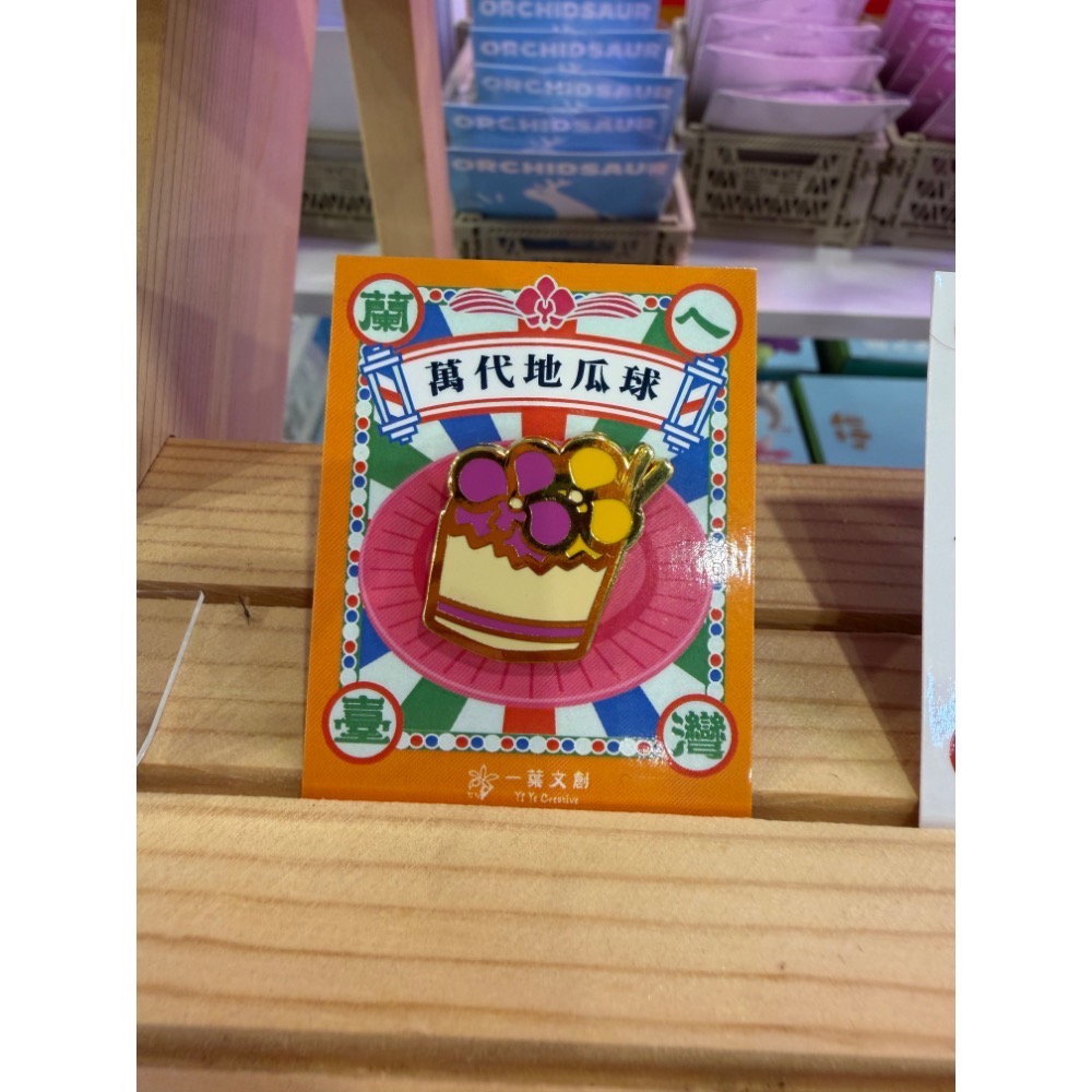 一葉文創-蘭獸+文創胸針、鑰匙圈-規格圖2