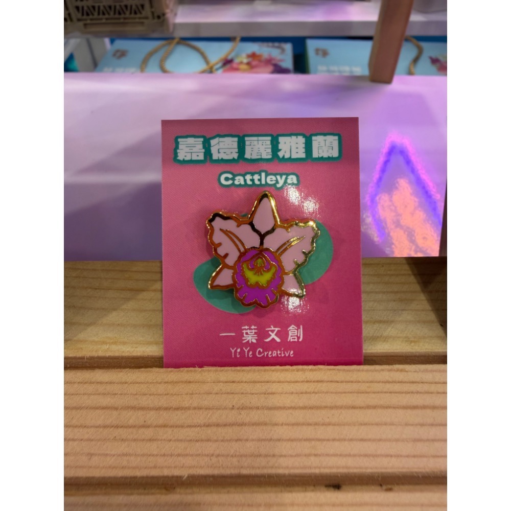 嘉德麗雅胸針（小）