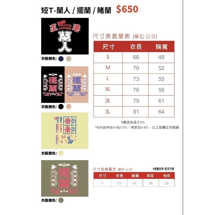 一葉文創-文創T-臺灣蘭波萬（預購）-細節圖4