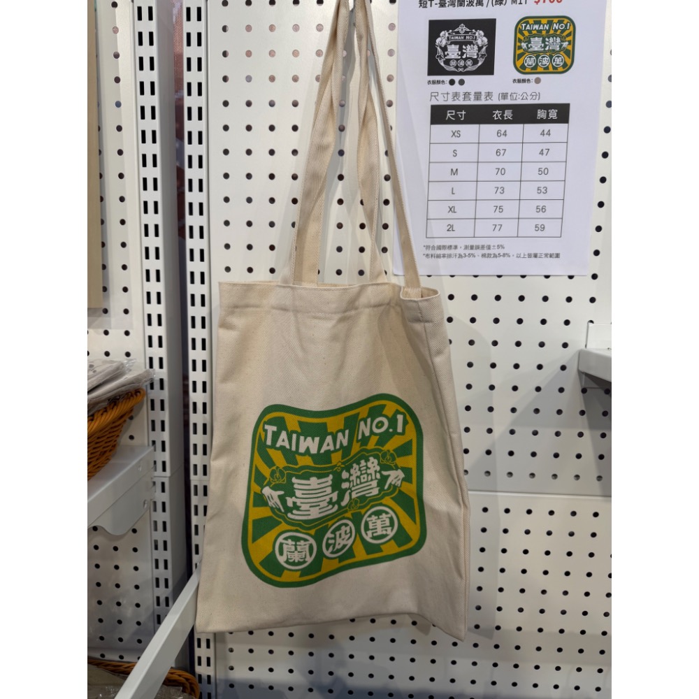 一葉文創-文創帆布袋（蘭展後出貨）-規格圖1