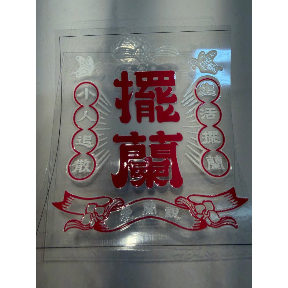 擺蘭水晶貼（白）