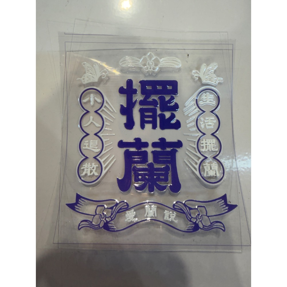 一葉文創-文創水晶貼紙-規格圖1