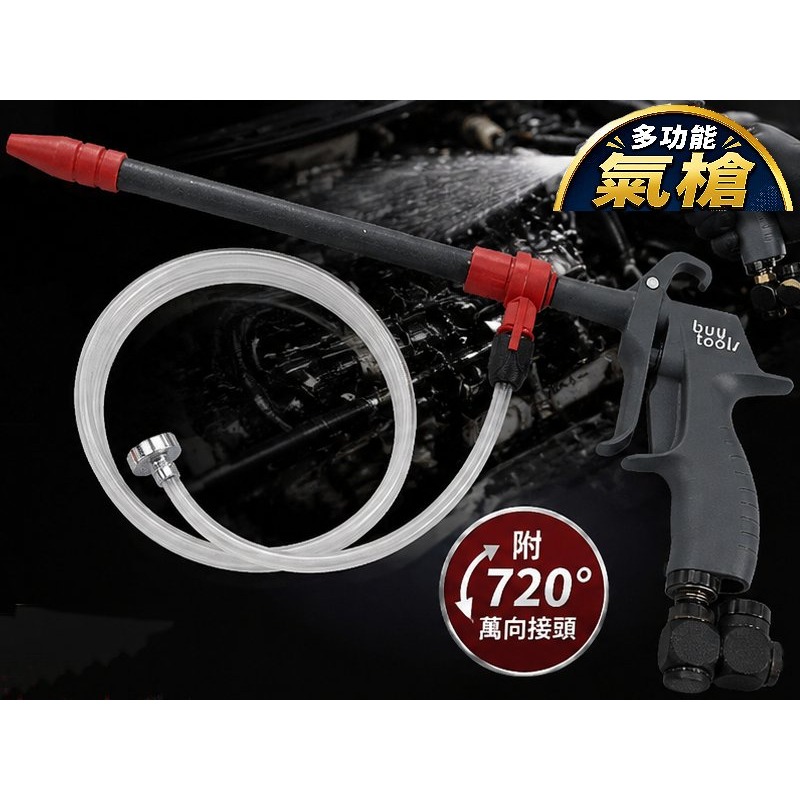 BuyTools-多用途氣動強力水槍 氣動引擎清洗槍 可自吸清潔劑 油漆 西工鐵工油漆噴槍 氣動吹塵槍 台灣製造「含稅」-細節圖2
