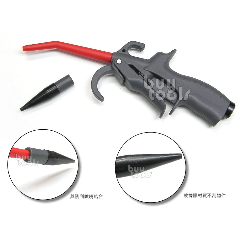 BuyTools-專業級氣動吹塵槍,直型風槍,塑鋼吹塵槍,吹氣槍,安全塑膠噴嘴不傷車身,洗車場汽車美容,台灣製造「含稅」-規格圖2