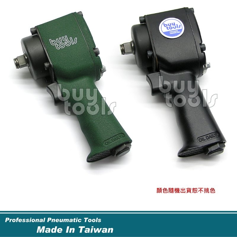 BuyTools-Air wrench迷你型四分氣動板手氣動扳手 長度93mm 1.3KG 500磅扭力 台灣製「含稅」-細節圖2