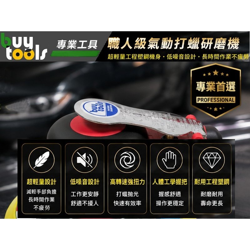 買工具-【台灣製造】專業級 靜音 6吋氣動研磨機 低噪音氣動打蠟機 6＂磨砂機,重量0.85kg,送打蠟海綿「附發票」-細節圖3