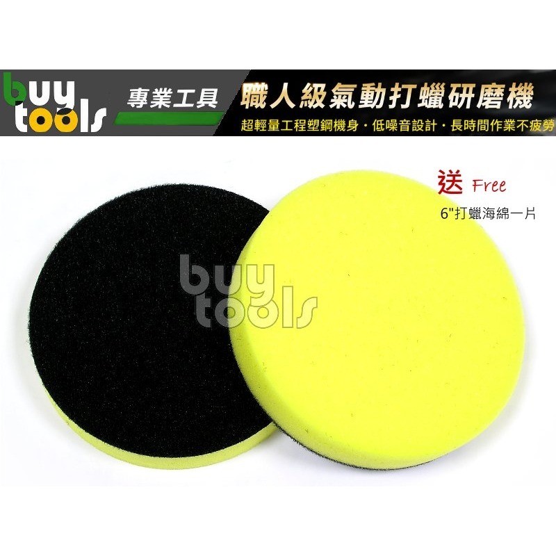 買工具-【台灣製造】專業級 靜音 6吋氣動研磨機 低噪音氣動打蠟機 6＂磨砂機,重量0.85kg,送打蠟海綿「附發票」-細節圖4