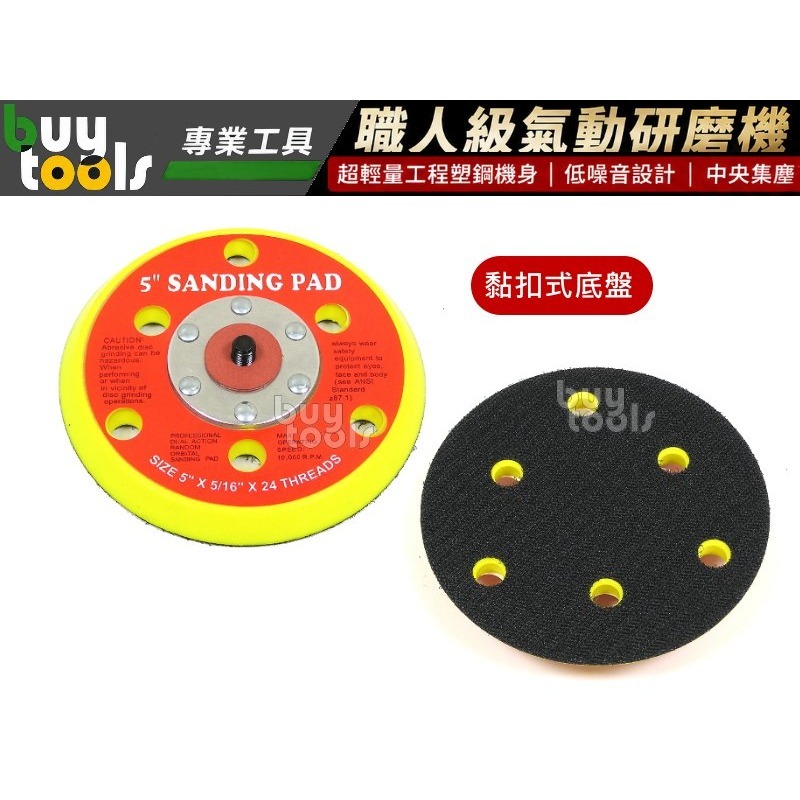買工具-【台灣製造】職人級 5吋 中央集塵 靜音氣動研磨機 磨土機 打磨機 砂光機,吸塵散打 汽車鈑金烤漆研磨「附發票」-細節圖4