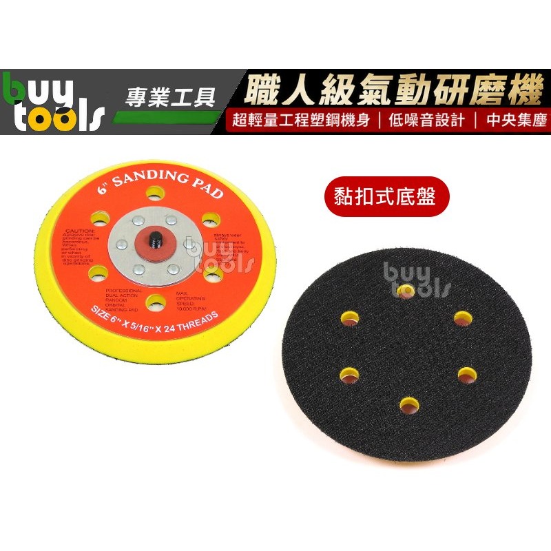 買工具-【台灣製造】職人級 6吋 靜音中央集塵 氣動研磨機 磨土機 打磨機 砂光機,吸塵散打 汽車鈑金烤漆研磨「附發票」-細節圖4