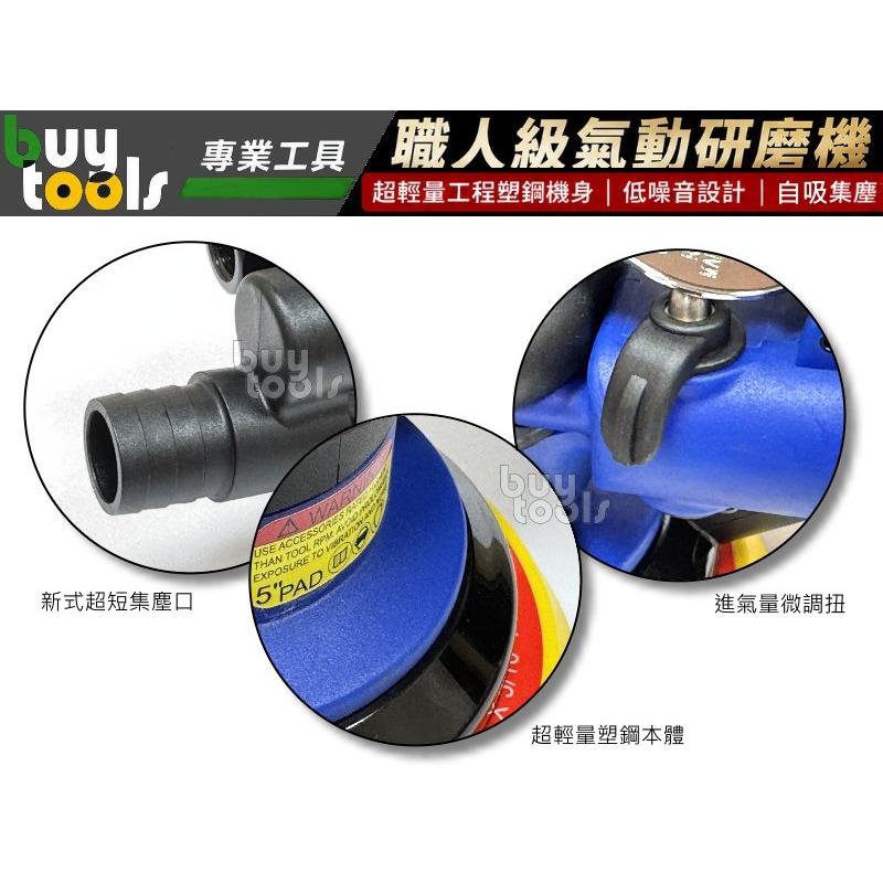 買工具-【台灣製造】職人級 5吋自吸集塵 低噪音氣動研磨機 磨土機 打磨機 砂光機,吸塵散打 附集塵管集塵棉袋「附發票」-細節圖3