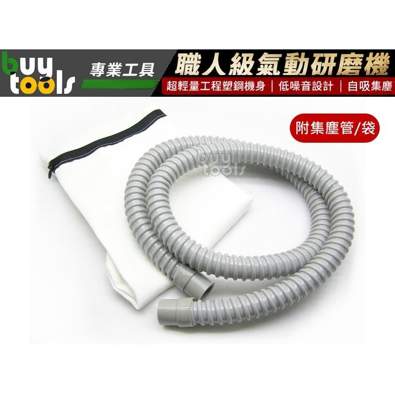 買工具-【台灣製造】職人級 6吋 靜音自吸集塵 氣動研磨機 磨土機 打磨機 砂光機,吸塵散打 附集塵管集塵棉袋「附發票」-細節圖6