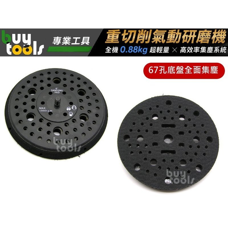 買工具-【台灣製造】靜音6吋氣動研磨機,中央集塵,0.88kg,67孔橡膠底盤,鈑金烤廠漆重切削研磨土機 打磨機-附發票-細節圖5