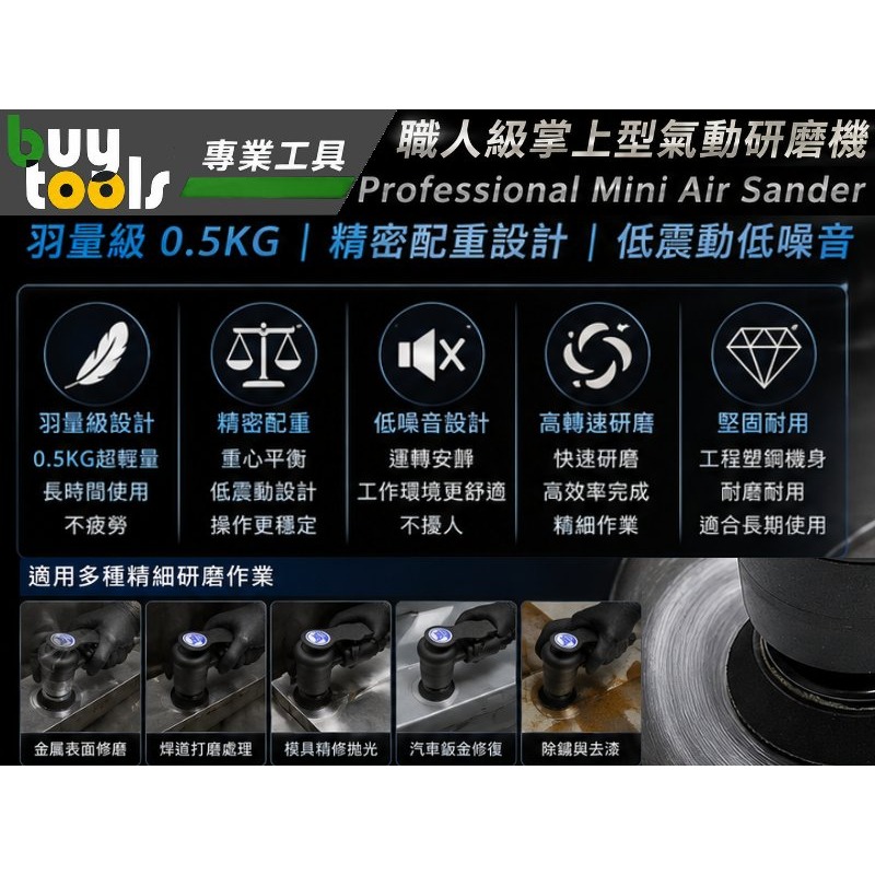 買工具【台灣製造】Mini sander 迷你掌上型 3吋 氣動研磨機 磨砂機 打蠟機 打磨機,羽量0.5kg -附發票-細節圖3